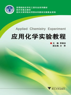 cover image of 应用化学实验教程